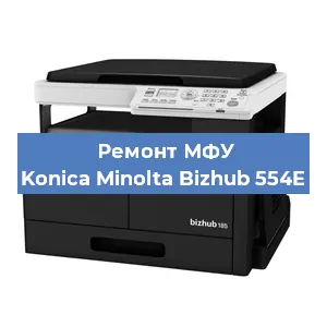 Замена лазера на МФУ Konica Minolta Bizhub 554E в Тюмени